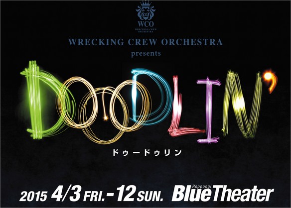 2015年新作”DOOODLIN’”公演決定！  NEWS｜WRECKING CREW ORCHESTRA(レッキンクルーオーケストラ)  EL SQUAD(イーエルスクワッド) - Goog